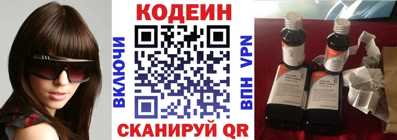 Codein Purple Drank  Купить  Кинешма 